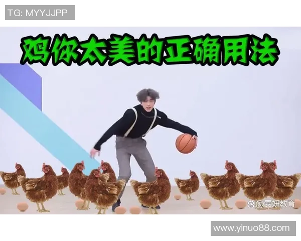 足球球星纷纷挑战蔡徐坤梗 引发网络热议与幽默模仿潮